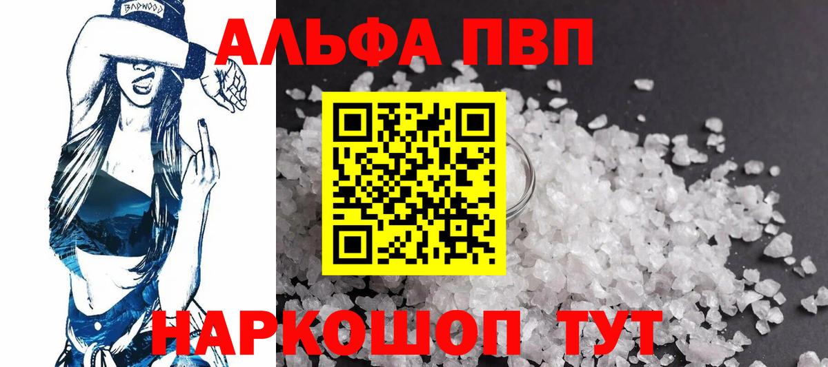 сколько стоит  Вход с VPN  А ПВП мука  A PVP  Альфа ПВП кристаллы  Туапсе  Alfa_PVP мука 
