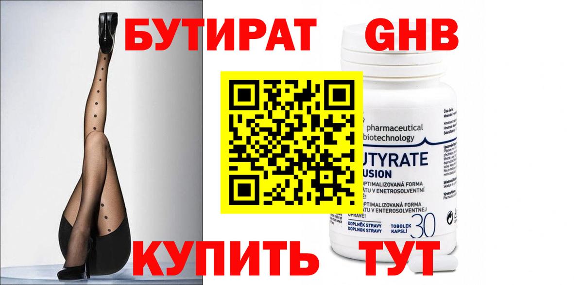 БУТИРАТ BDO Туапсе