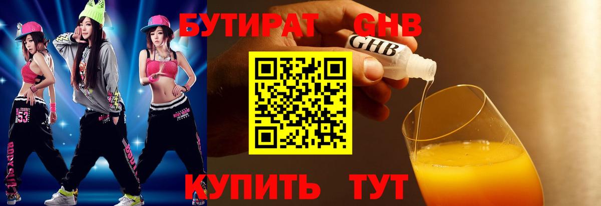 БУТИРАТ  Бутират вода  Вход с VPN  Туапсе 