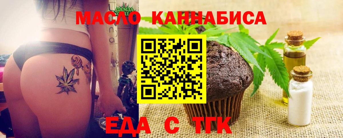 Печенье с ТГК конопля  Вход с VPN  Туапсе 