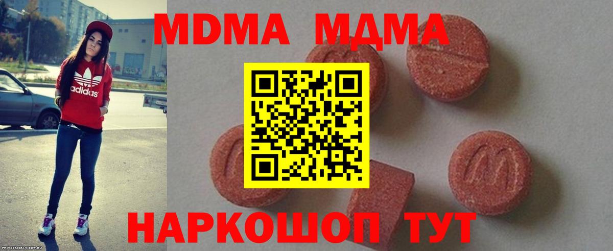 МДМА Molly Туапсе