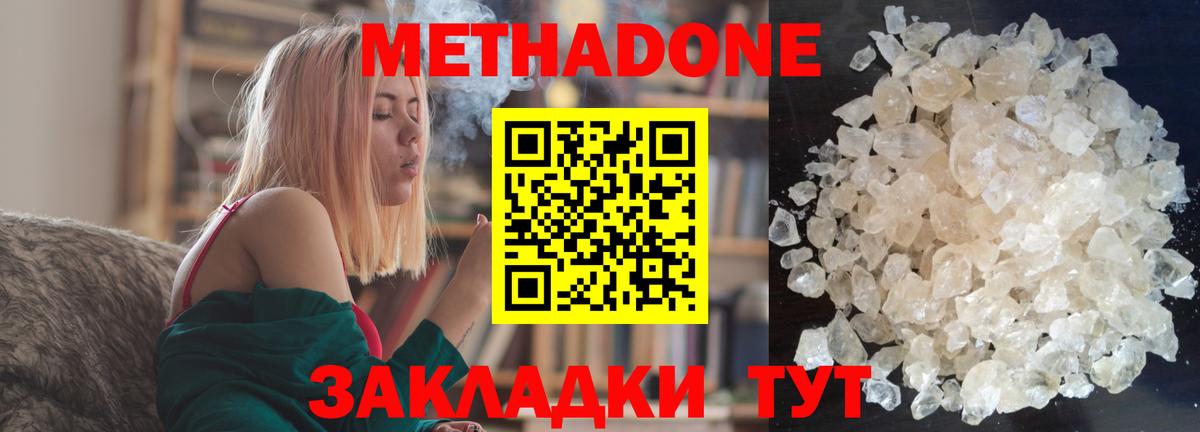 МЕТАДОН methadone  МЕТАДОН кристалл  ссылка на мегу сайт  Туапсе  Вход с VPN 